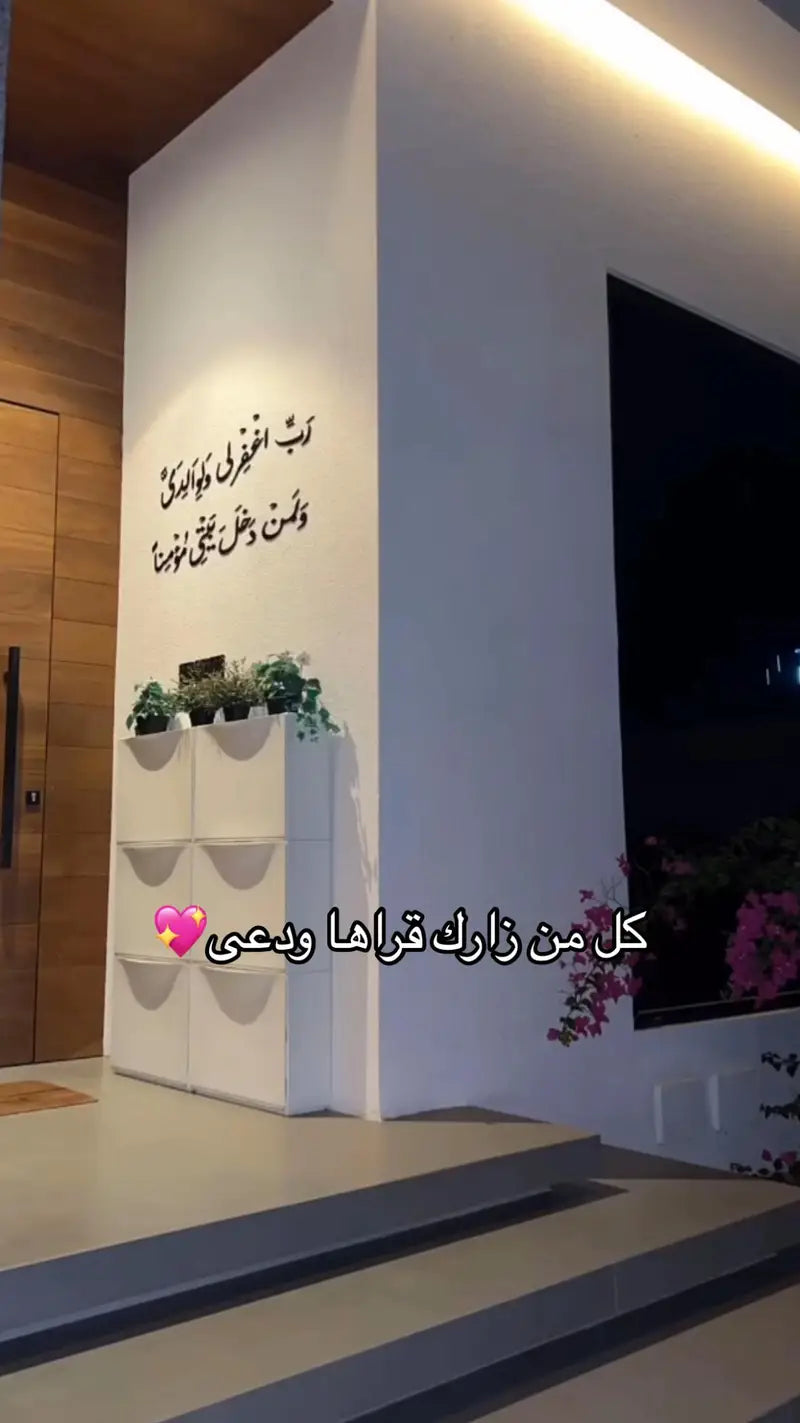 لوحة دعاء رب اغفر لي ولوالدي – ديكور جداري إسلامي
