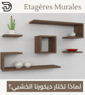 Etagères Murales
