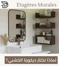 Etagères Murales