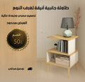 كوافوز بجانب السرير